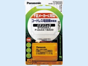【クリックで詳細表示】Panasonic コードレス電話機用電池＜4.8V＞ HHR-T303