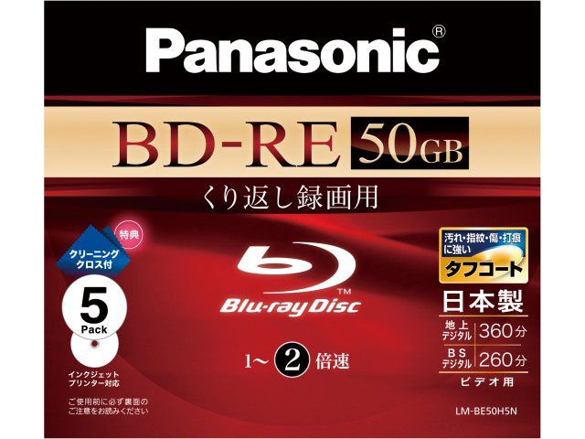 【クリックでお店のこの商品のページへ】PanasonicPanasonic 録画用2倍速BD片面2層50GB(書換型)5枚パック LM-BE50H5N