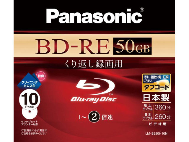 【クリックで詳細表示】Panasonic 録画用2倍速ブルーレイディスク片面2層50GB(書換型)10枚パック LM-BE50H10N 《送料無料》