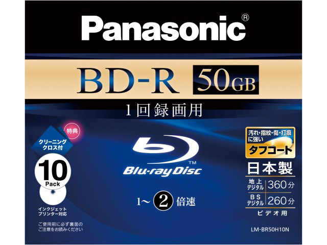 【クリックでお店のこの商品のページへ】Panasonic 録画用2倍速BD片面2層50GB(追記型)10枚パック LM-BR50H10N