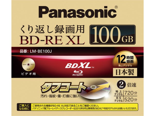 【クリックで詳細表示】Panasonic 録画用2倍速ブルーレイディスク片面3層100GB(書換型)単品タイプ LM-BE100J