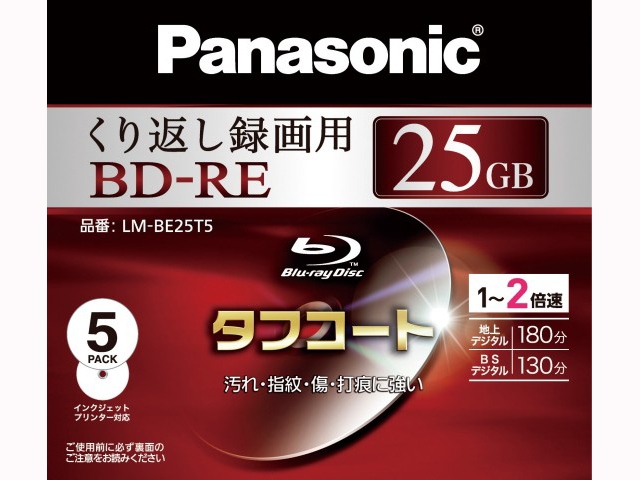 【クリックでお店のこの商品のページへ】Panasonic 録画用2倍速ブルーレイディスク 25GB(書換型)5枚パック LM-BE25T5