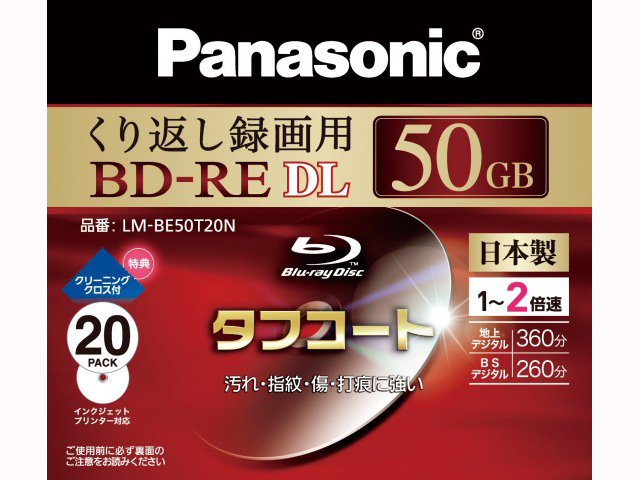 【クリックでお店のこの商品のページへ】Panasonic 録画用2倍速ブルーレイディスク片面2層50GB(書換型)20枚パック LM-BE50T20N 《送料無料》