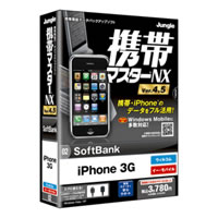 【クリックでお店のこの商品のページへ】携帯マスターNX4.5 iPhone3G版