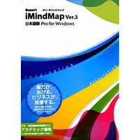 【クリックでお店のこの商品のページへ】Buzan’s iMindMap Ver.3 日本語版 Pro for Windows アカデミック価格 《送料無料》