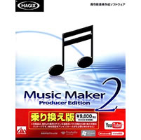 【クリックでお店のこの商品のページへ】Music Maker 2 Producer Edition 乗り換え版 《送料無料》