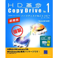 【クリックで詳細表示】HD革命/CopyDrive Ver.1(for Win98/Me専用版)