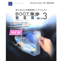 【クリックで詳細表示】BOOT革命/USB Ver.3 Std 《送料無料》