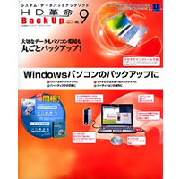 【クリックで詳細表示】HD革命/BackUp Ver.9 Pro 《送料無料》