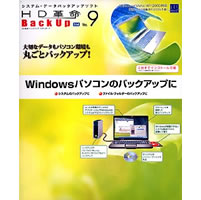 【クリックで詳細表示】HD革命/BackUp Ver.9 Std 《送料無料》