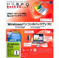 【クリックで詳細表示】HD革命/BackUp Ver.9 Pro アカデミックパック1ユーザー アップグレード版 《送料無料》