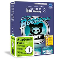 【クリックで詳細表示】BOOT革命/USB Memory Ver.3 アカデミック版 《送料無料》