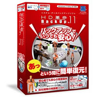 【クリックで詳細表示】HD革命/BackUp Ver.11 《送料無料》