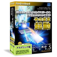 【クリックで詳細表示】BOOT革命/USB Ver.5 Professional アカデミック版 《送料無料》