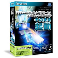 【クリックで詳細表示】BOOT革命/USB Ver.5 Standard アカデミック版 《送料無料》