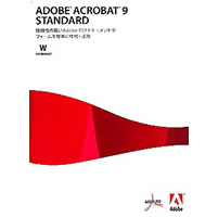 【クリックでお店のこの商品のページへ】Adobe Acrobat 9.0 日本語版 Standard Windows版 《送料無料》