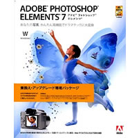 【クリックでお店のこの商品のページへ】Adobe Photoshop Elements 7.0 日本語版 乗換え・アップグレード版 Windows版 《送料無料》