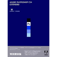 【クリックでお店のこの商品のページへ】Adobe Photoshop Extended CS4 (V11.0) 日本語版 特別提供版(FROM PHSP CS1/2/3) Windows版 《送料無料》