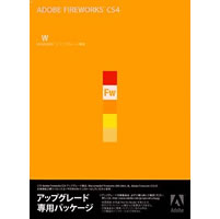 【クリックで詳細表示】Adobe Fireworks CS4 (V10.0) 日本語版 アップグレード版 Windows版 《送料無料》