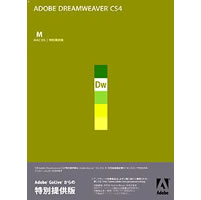 【クリックでお店のこの商品のページへ】Adobe Dreamweaver CS4 (V10.0) 日本語版 特別提供版(FROM GOLIVE) Macintosh版 《送料無料》