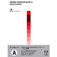 【クリックで詳細表示】Adobe Creative Suite 4 日本語版 Design Standard アップグレード版A(FROM CS3/3.3) Macintosh版 《送料無料》