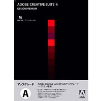 【クリックでお店のこの商品のページへ】Adobe Creative Suite 4 日本語版 Design Premium アップグレード版A(FROM CS3/3.3) Macintosh版 《送料無料》