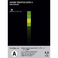 【クリックで詳細表示】Adobe Creative Suite 4 日本語版 Web Premium アップグレード版A(FROM CS3/3.3) Windows版 《送料無料》