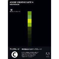 【クリックで詳細表示】Adobe Creative Suite 4 日本語版 Web Premium アップグレード版C(FROM PS/DW/IL/FL) Macintosh版 《送料無料》