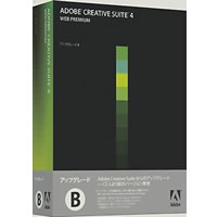 【クリックでお店のこの商品のページへ】Adobe Creative Suite 4 日本語版 Web Premium アップグレード版B(SUITES 2/3V) キャンペーン版 Windows版 《送料無料》