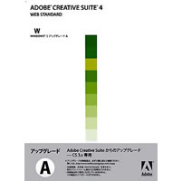 【クリックで詳細表示】Adobe Creative Suite 4 日本語版 Web Standard アップグレード版A(FRM CS3/3.3) Windows版 《送料無料》