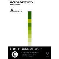 【クリックで詳細表示】Adobe Creative Suite 4 日本語版 Web Standard アップグレード版C(FROM DRWV/FLPR) Windows版 《送料無料》