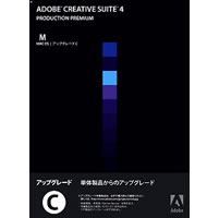 【クリックで詳細表示】Adobe Creative Suite 4 日本語版 Production Premium アップグレード版C(FROM POINT PROD) Macintosh版 《送料無料》