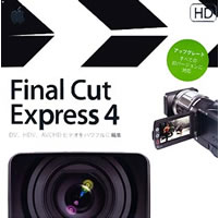 【クリックで詳細表示】Final Cut Express 4.0 アップグレード版(Final Cut Express 1、2、3、3.5ユーザ用) 《送料無料》