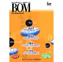 【クリックでお店のこの商品のページへ】BOM for Windows Ver4.0 基本パッケージ 《送料無料》