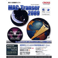 【クリックで詳細表示】MAC-Transer 2009 プロフェッショナル アカデミック版 《送料無料》