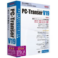 【クリックで詳細表示】PC-Transer翻訳スタジオ V19 スタンダード 優待版 《送料無料》