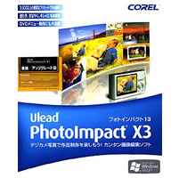 【クリックでお店のこの商品のページへ】PhotoImpact X3 乗り換え/アップグレード版 《送料無料》