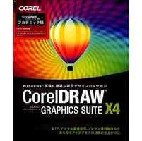 【クリックで詳細表示】CorelDRAW Graphics Suite X4 日本語版 アカデミック版 《送料無料》