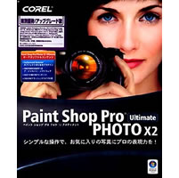 【クリックでお店のこの商品のページへ】Corel Paint Shop Pro Photo X2 Ultimate 日本語版 特別優待/アップグレード版 《送料無料》