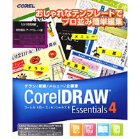 【クリックでお店のこの商品のページへ】CorelDRAW ESSENTIALS 4 特別優待/アップグレード版 《送料無料》