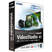 【クリックでお店のこの商品のページへ】VideoStudio Ultimate X3 通常版 《送料無料》