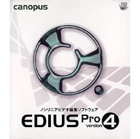 【クリックでお店のこの商品のページへ】EDIUS Pro version 4 《送料無料》