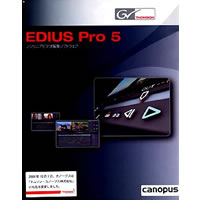 【クリックで詳細表示】EDIUS Pro 5 《送料無料》