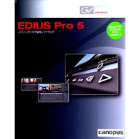 【クリックで詳細表示】EDIUS Pro 5 アップグレード版 《送料無料》
