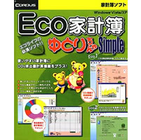【クリックでお店のこの商品のページへ】ECO家計簿ゆとりちゃんSimple 《送料無料》