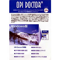【クリックでお店のこの商品のページへ】OPI Doctor 日本語版 Windows版 シングルユーザー 《送料無料》