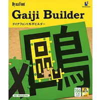【クリックで詳細表示】DynaFont Gaiji Builder for Windows 《送料無料》