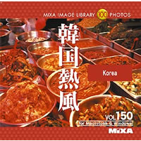 【クリックで詳細表示】MIXA IMAGE LIBRARY Vol.150 韓国熱風 《送料無料》