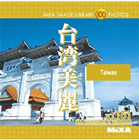 【クリックで詳細表示】MIXA IMAGE LIBRARY Vol.151 台湾美麗 《送料無料》