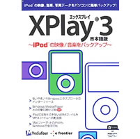 【クリックで詳細表示】XPlay3 ～iPodの映像/音楽をバックアップ～